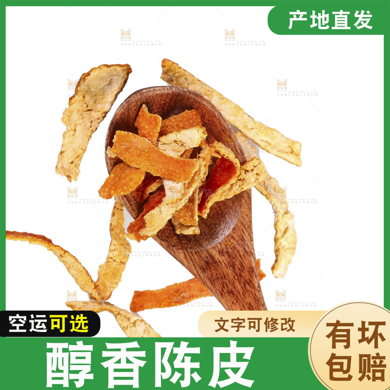 白底上的陈皮