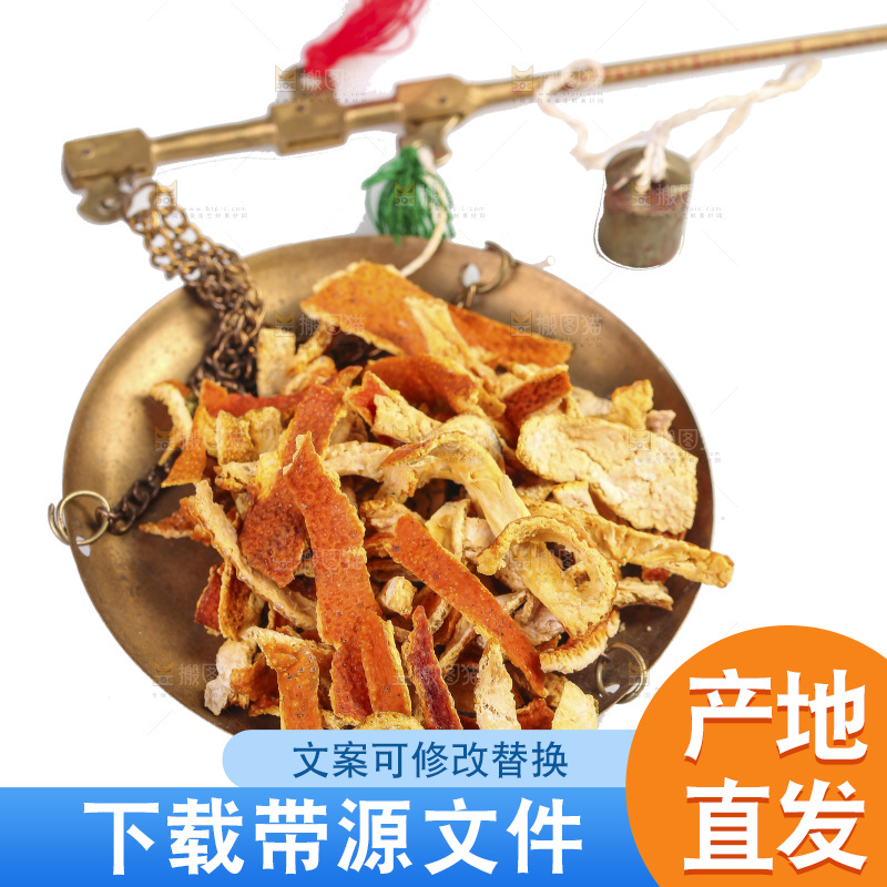 白底上的陈皮