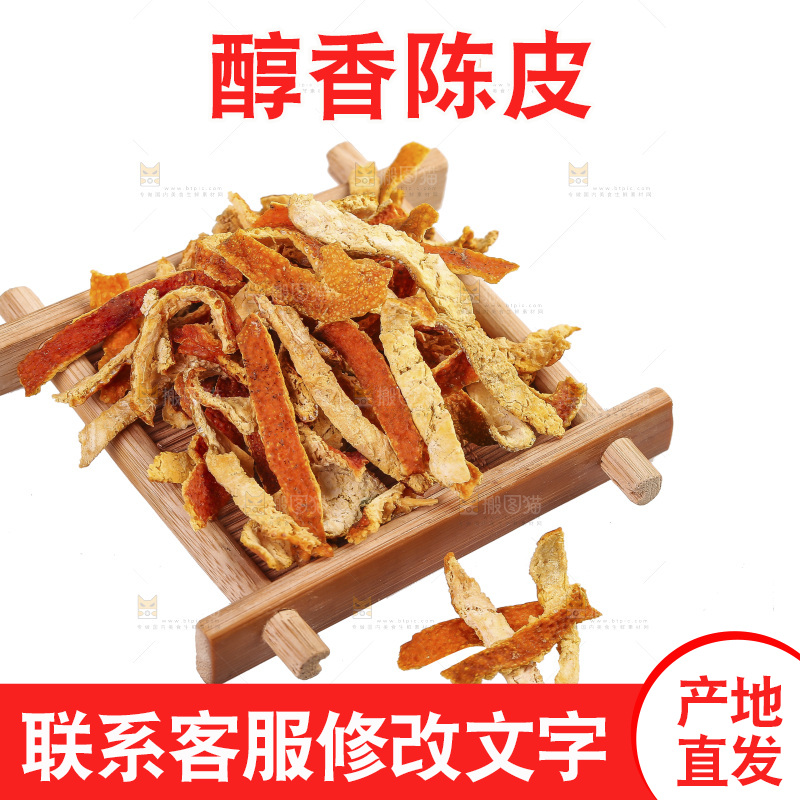 白底上的陈皮