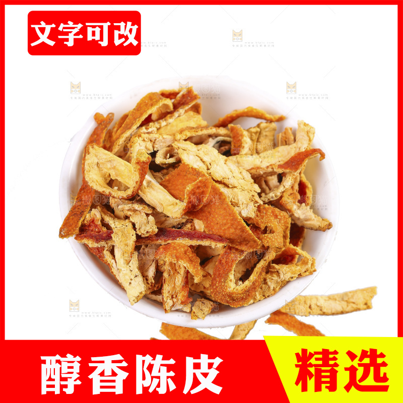 白底上的陈皮
