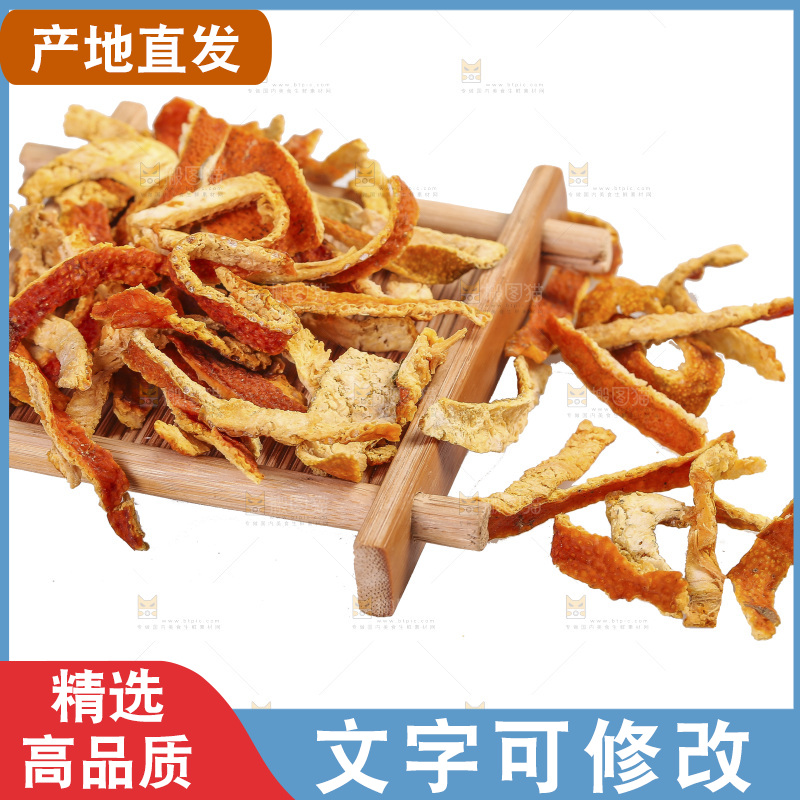 白底上的陈皮