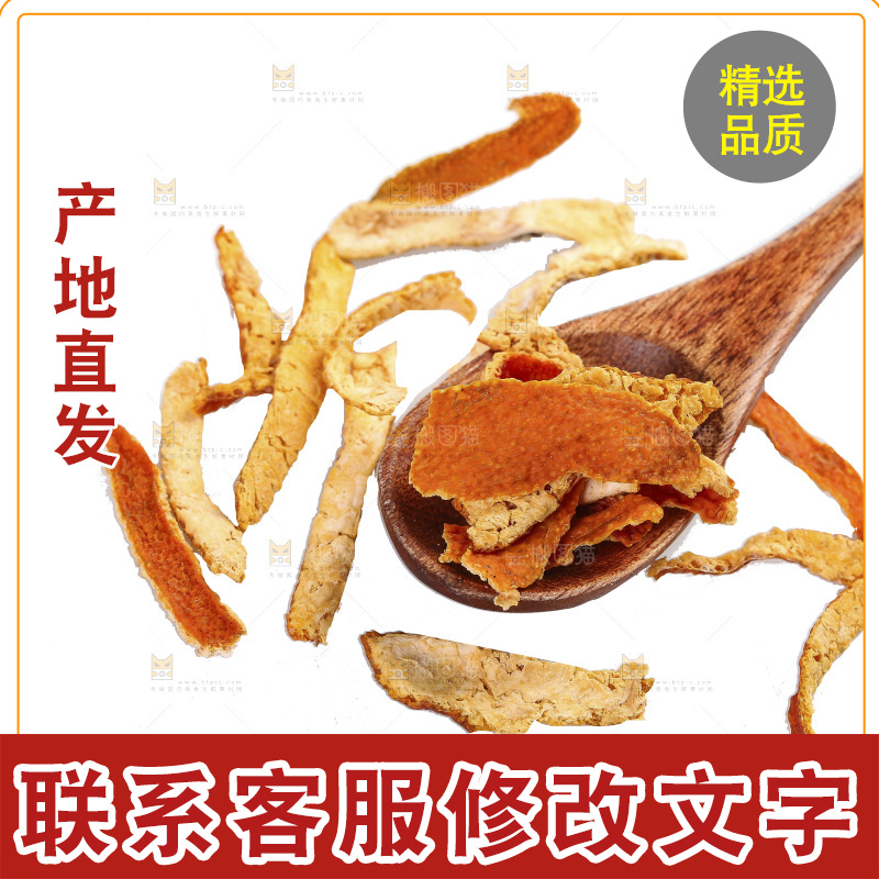 白底上的陈皮