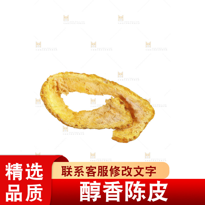白底上的陈皮