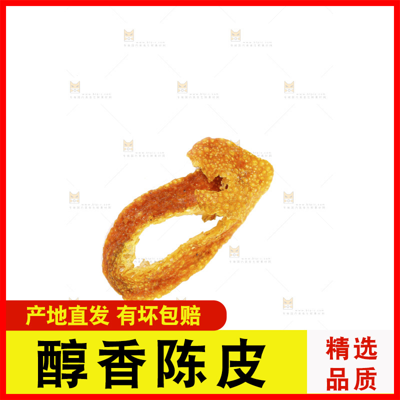 白底上的陈皮