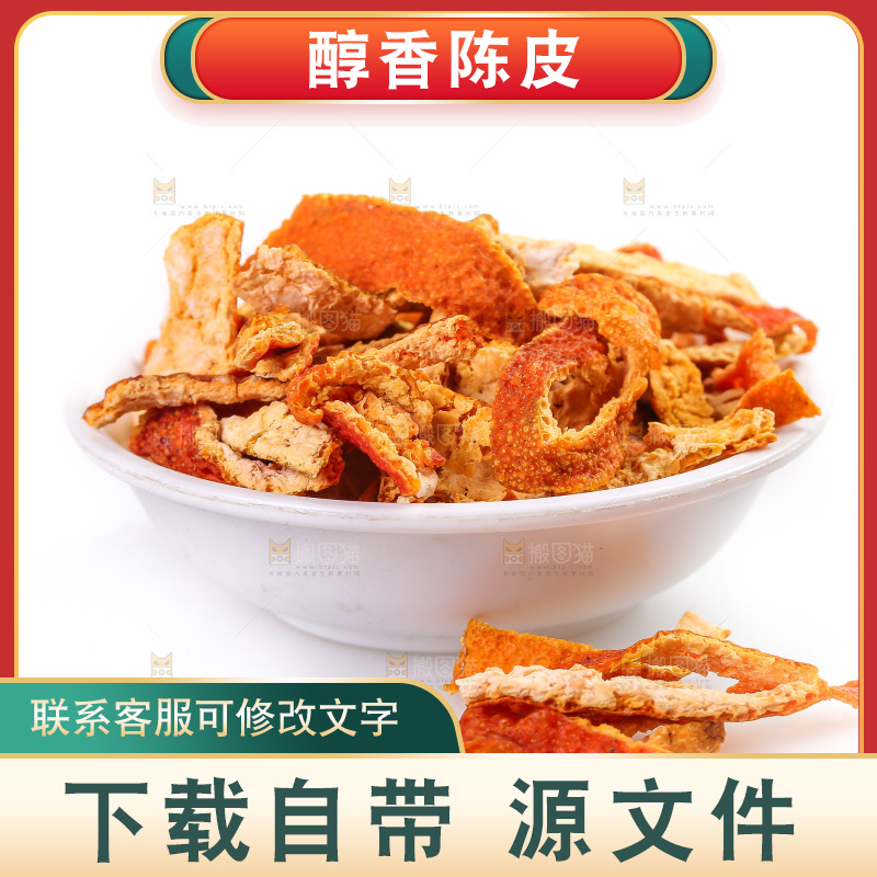 白底上的陈皮