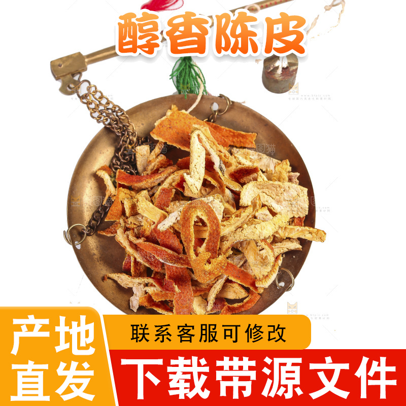 白底上的陈皮