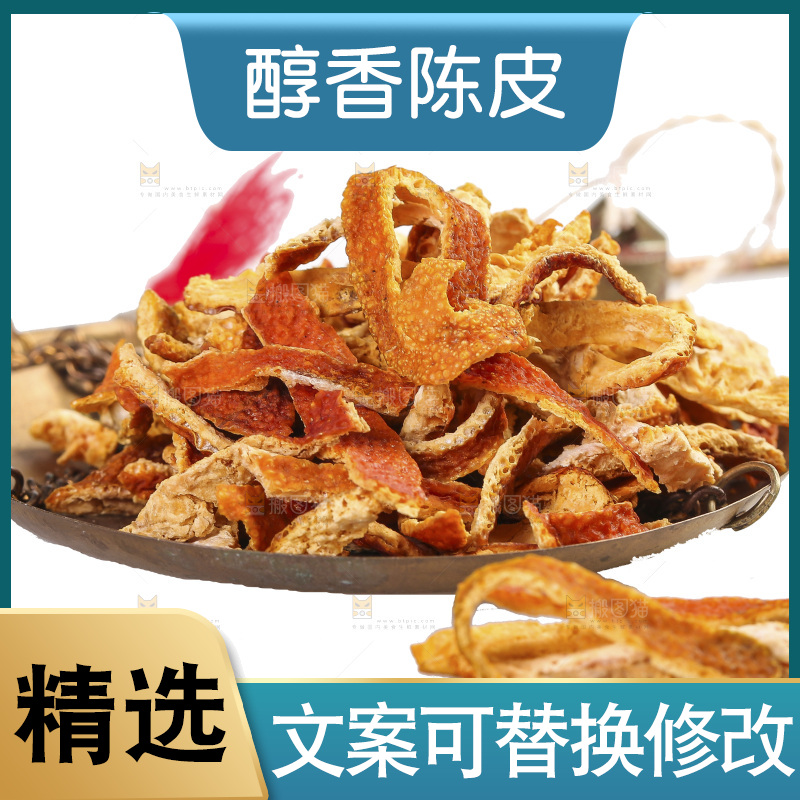 白底上的陈皮