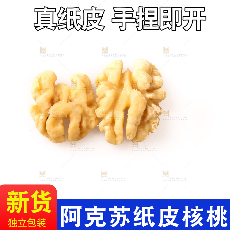 白底上的核桃仁
