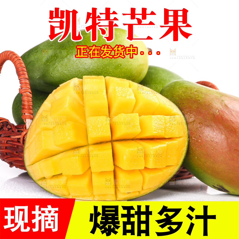 白底上的凯特芒果
