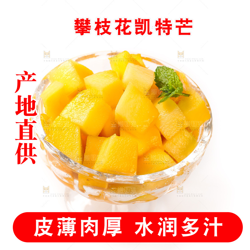 白底上的凯特芒果
