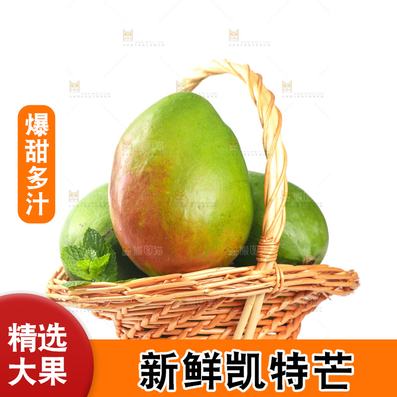 白底上的凯特芒果