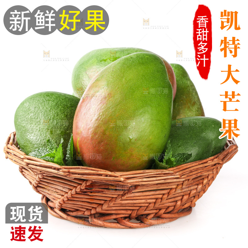白底上的凯特芒果