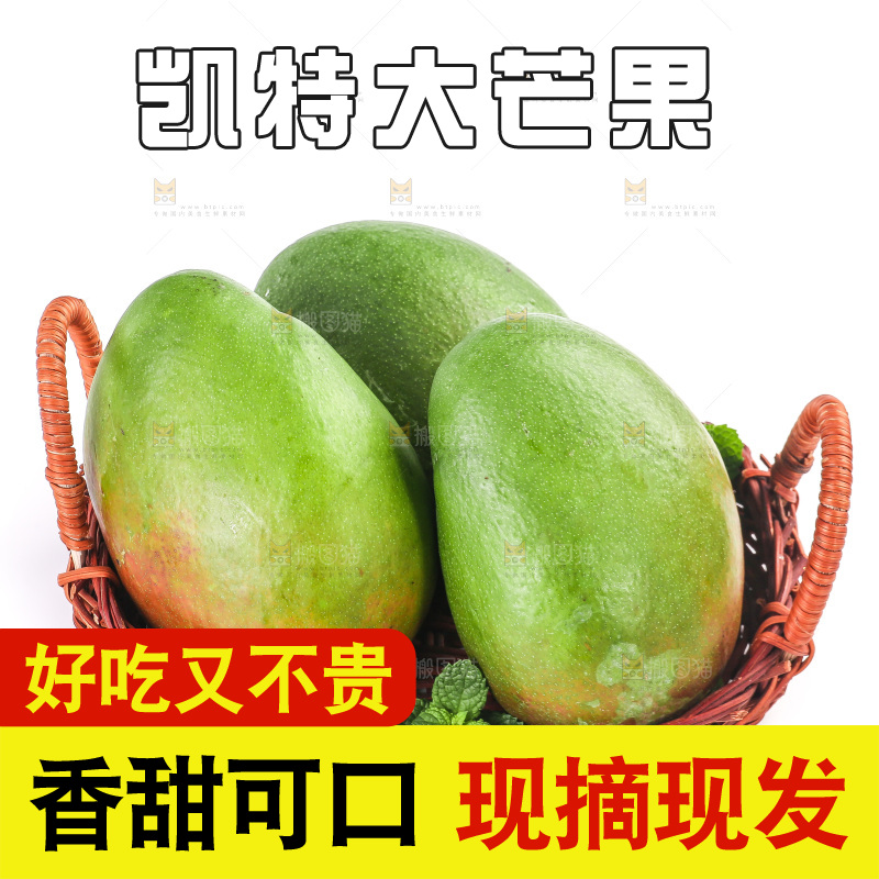 白底上的凯特芒果