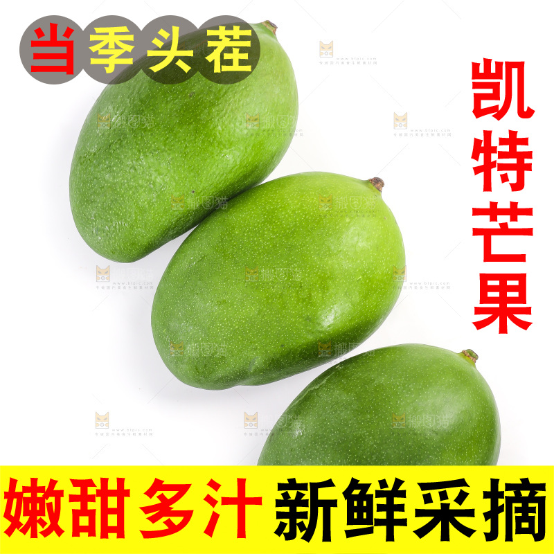 白底上的凯特芒果