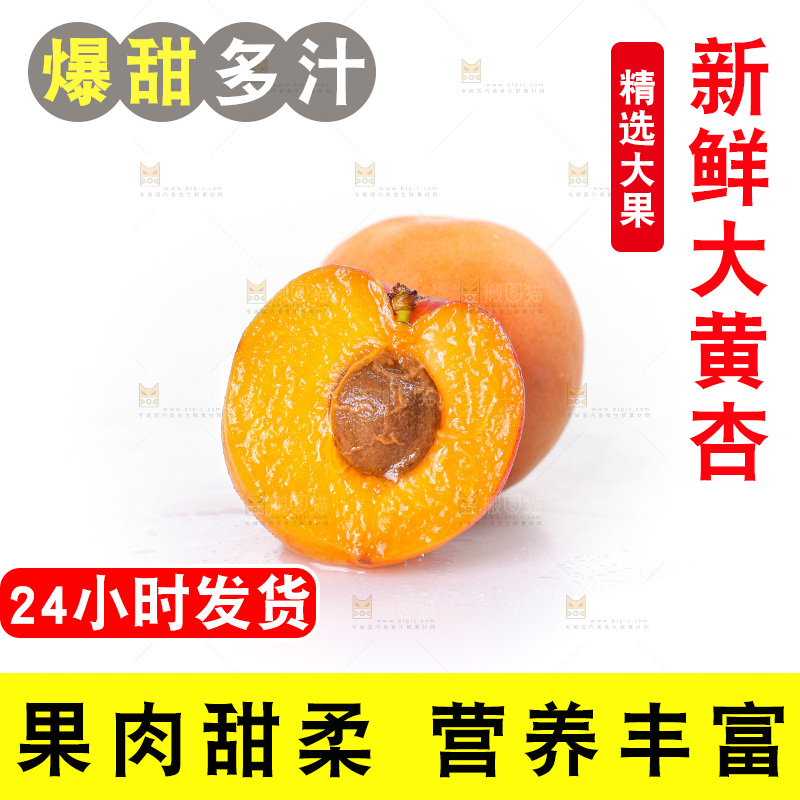 白底上的大黄杏