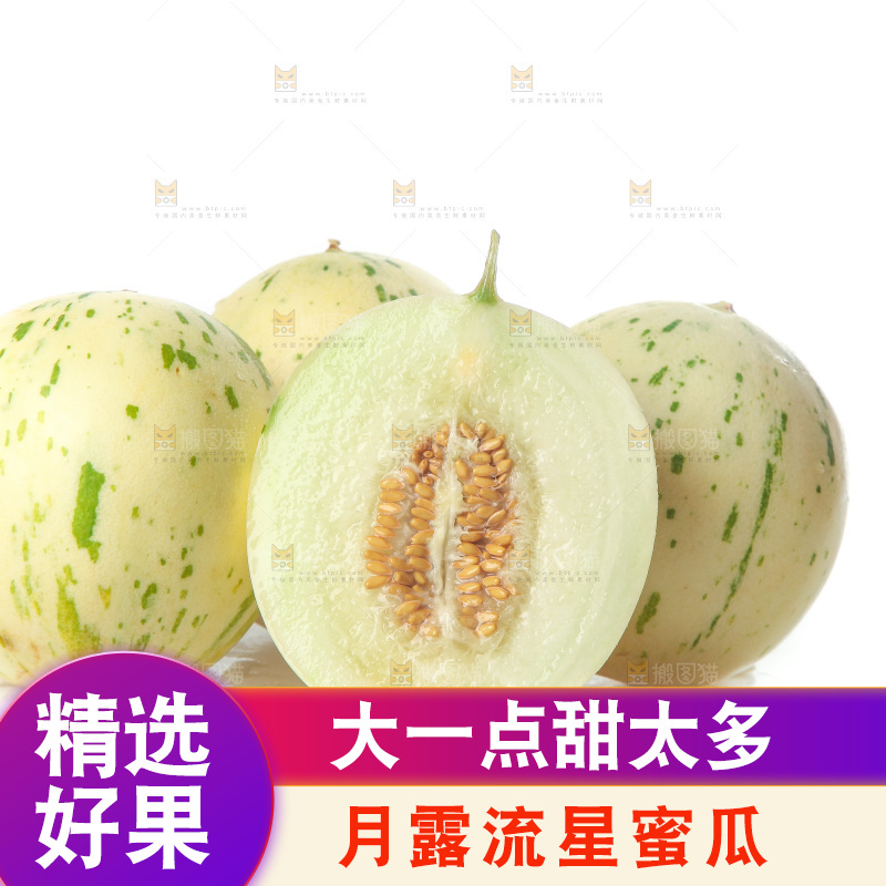 白底上的月露流星蜜瓜