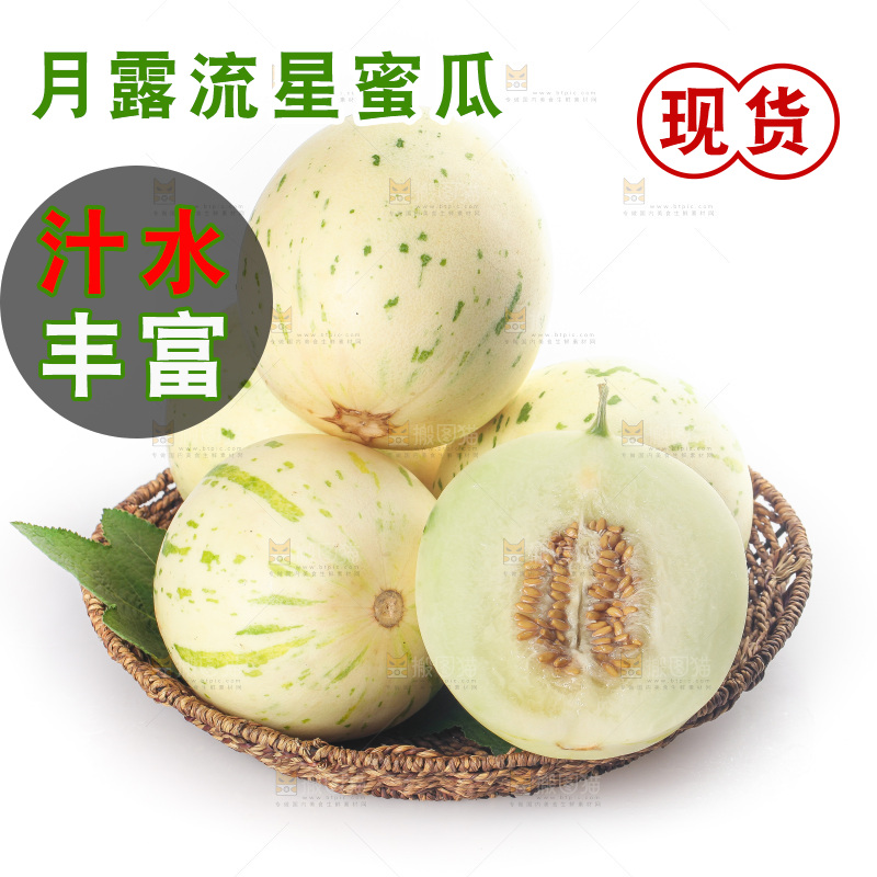 白底上的月露流星蜜瓜