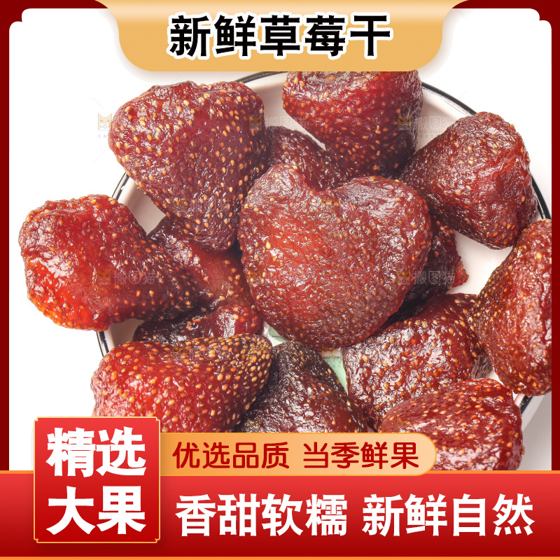 白底上的草莓干