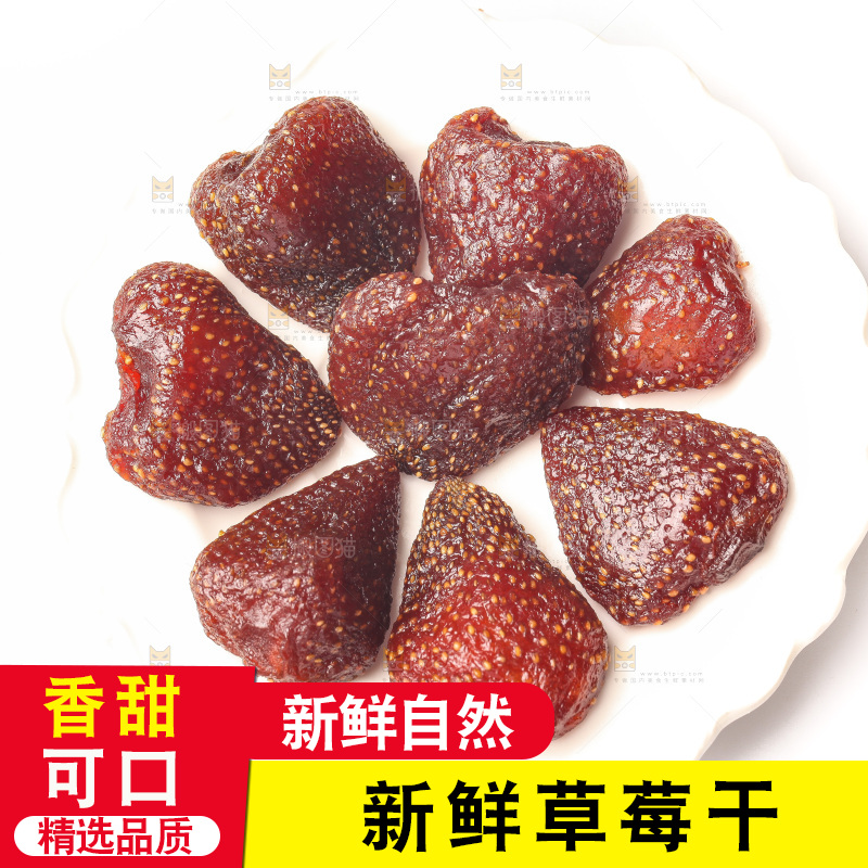 白底上的草莓干