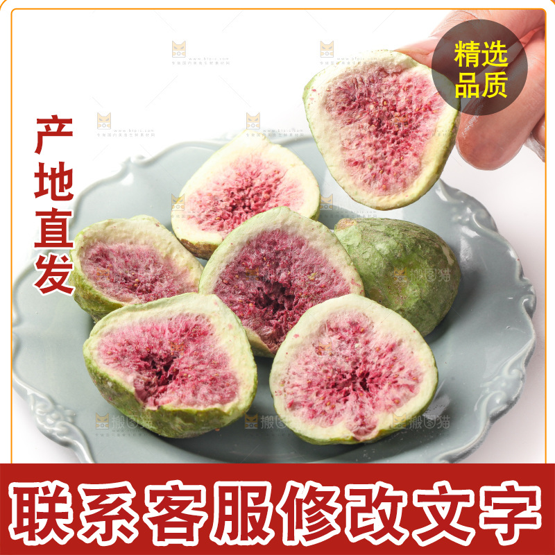 白底上的无花果冻干