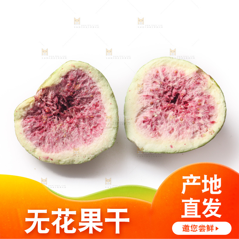 白底上的无花果冻干
