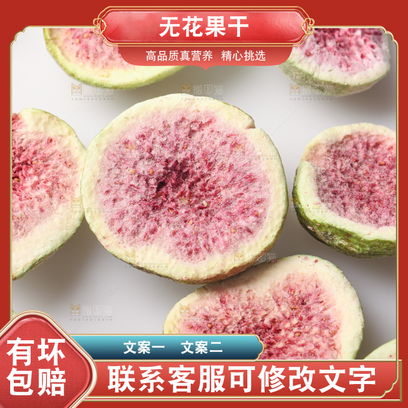 白底上的无花果冻干
