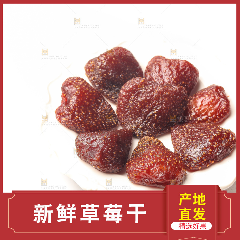 白底上的草莓干
