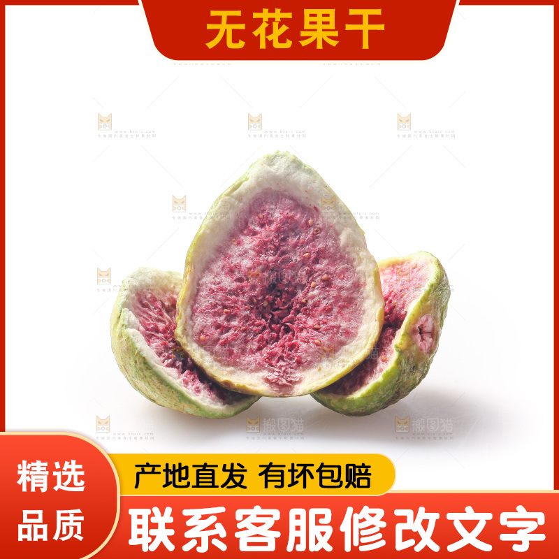 白底上的无花果冻干