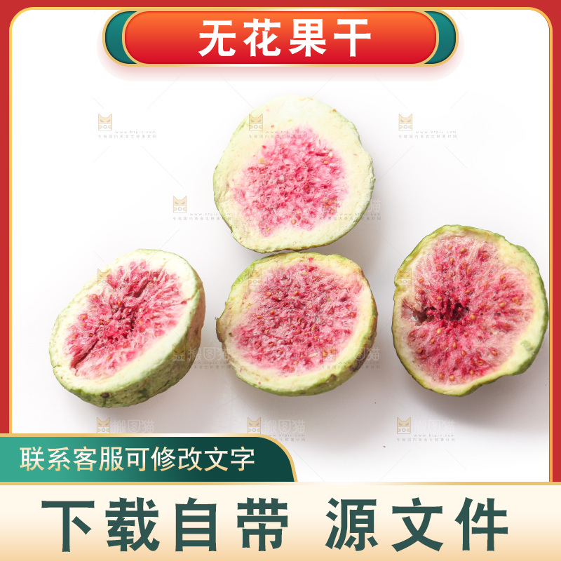 白底上的无花果冻干