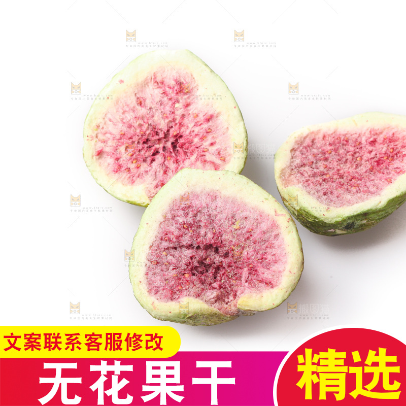 白底上的无花果冻干