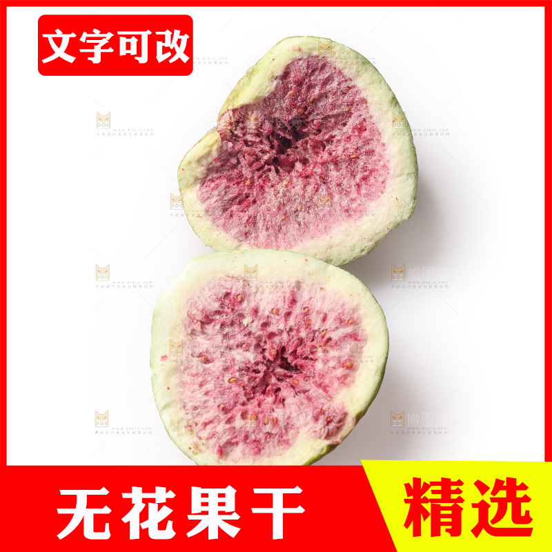 白底上的无花果冻干