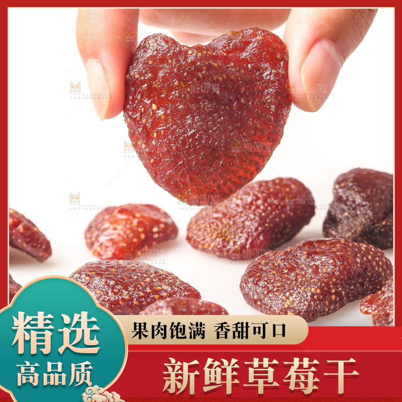 白底上的草莓干