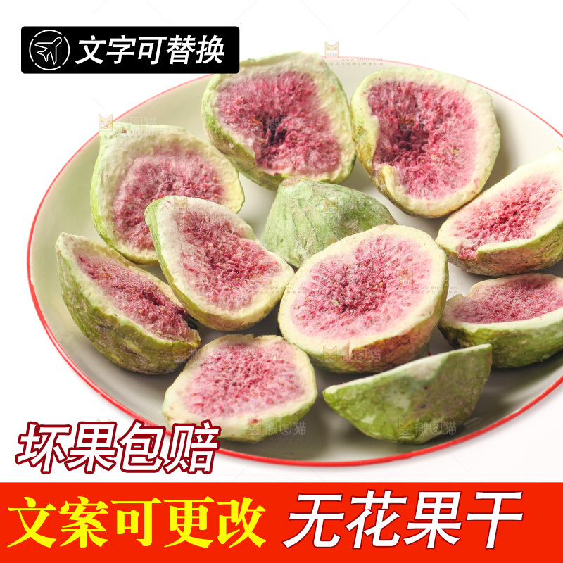 白底上的无花果冻干
