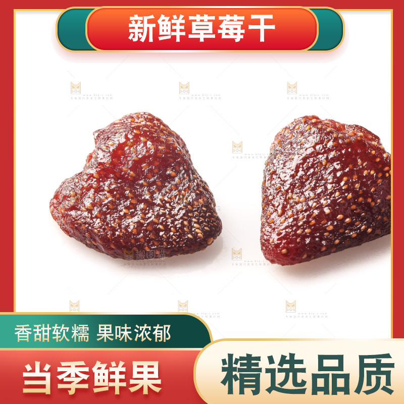 白底上的草莓干
