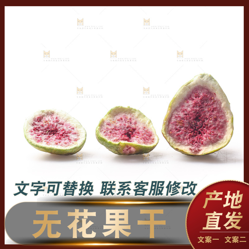 白底上的无花果冻干