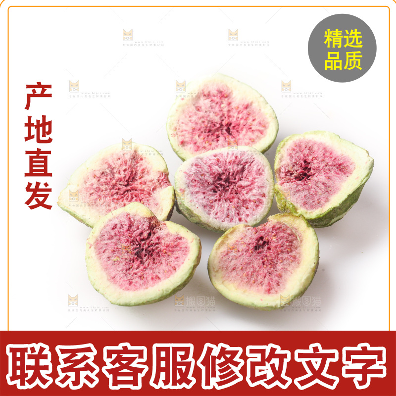 白底上的无花果冻干