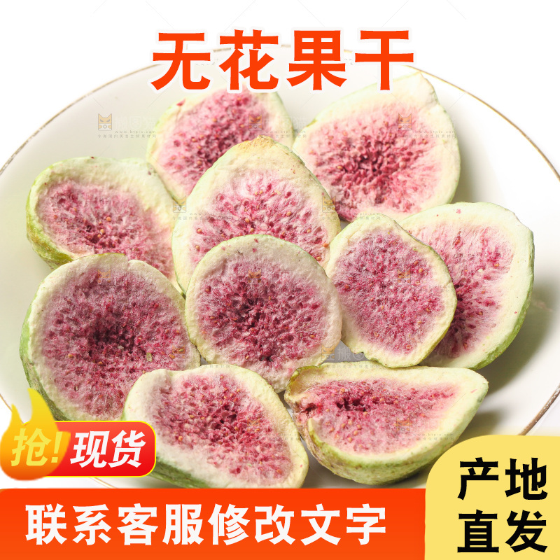 白底上的无花果冻干