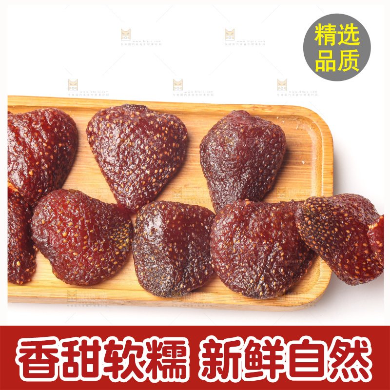 白底上的草莓干
