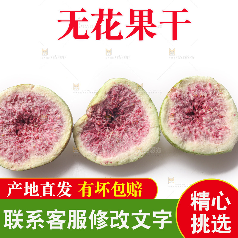 白底上的无花果冻干