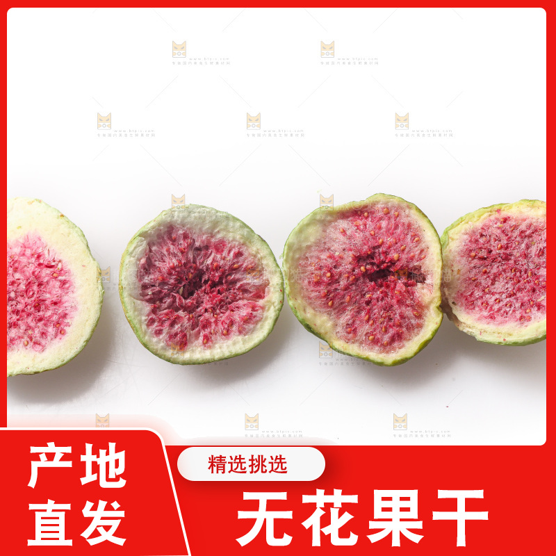 白底上的无花果冻干
