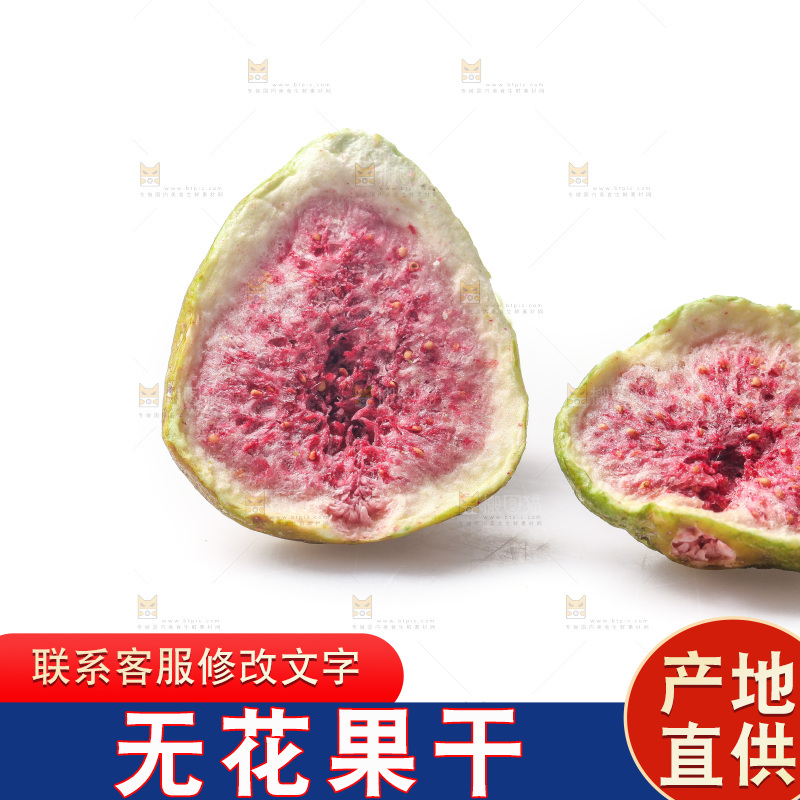 白底上的无花果冻干