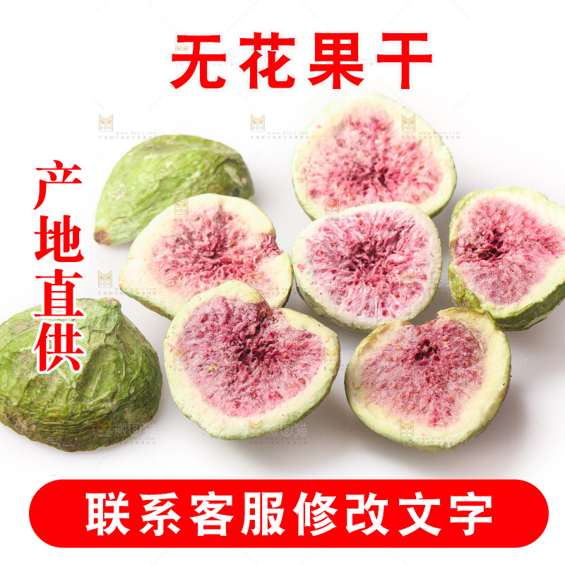 白底上的无花果冻干