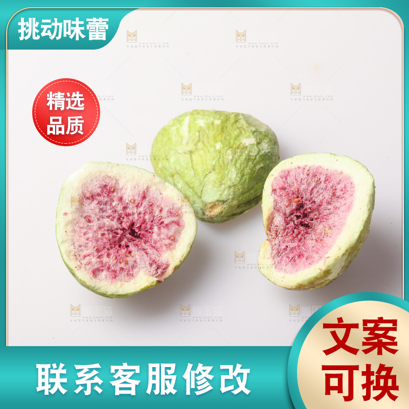 白底上的无花果冻干