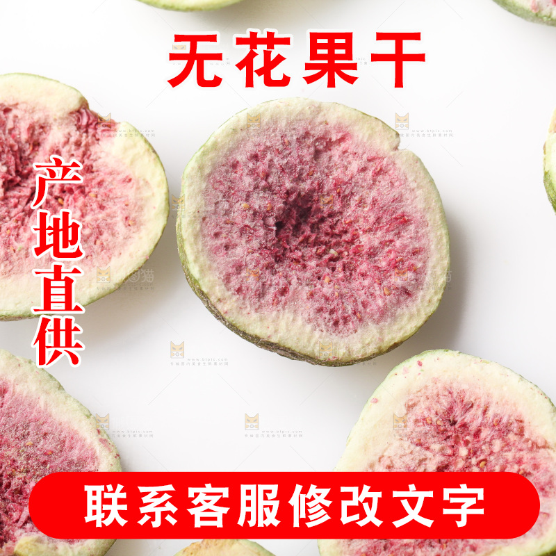 白底上的无花果冻干