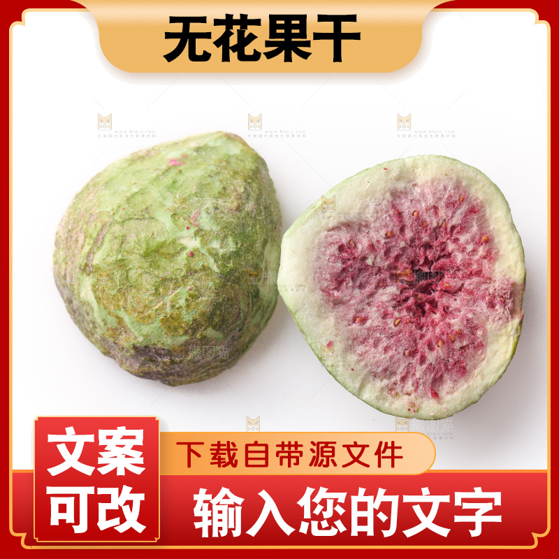 白底上的无花果冻干