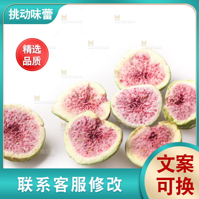 白底上的无花果冻干