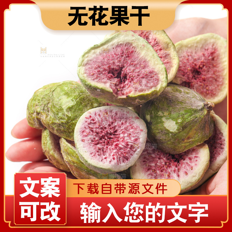 白底上的无花果冻干