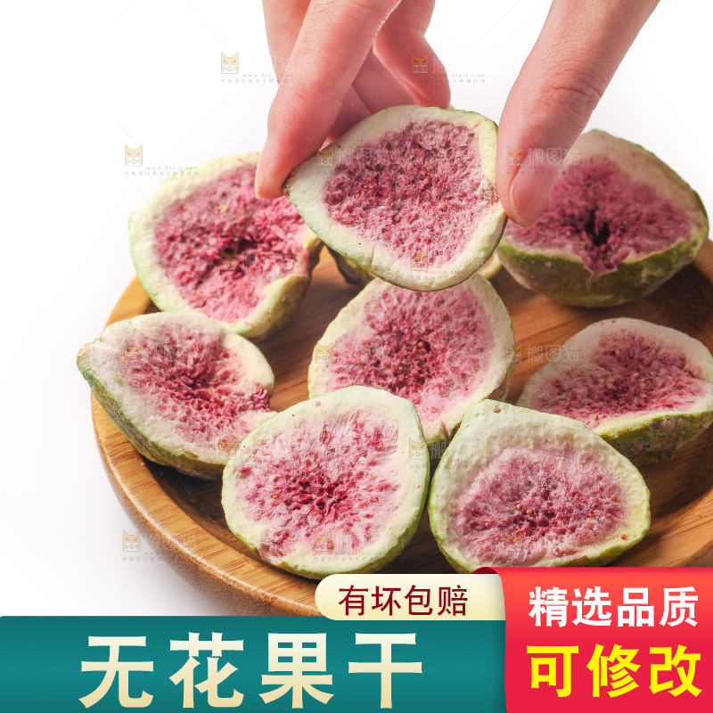 白底上的无花果冻干