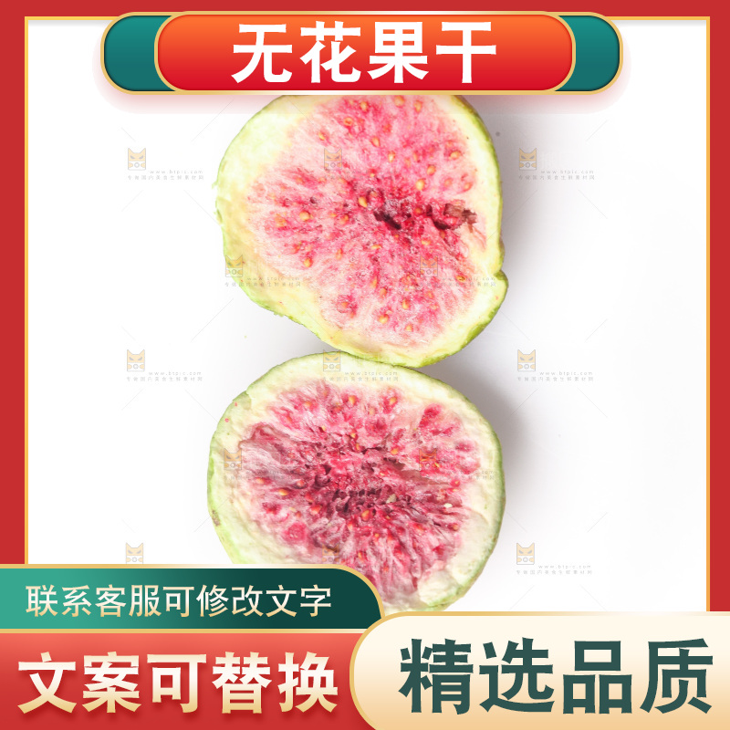 白底上的无花果冻干