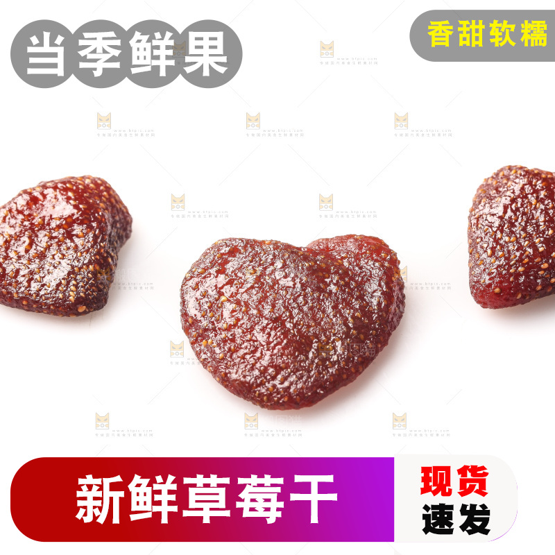 白底上的草莓干